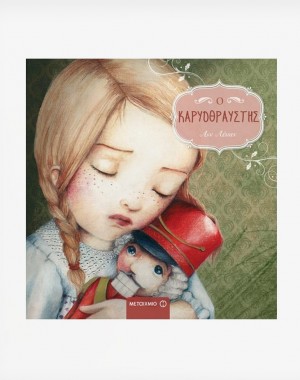 Ο Καρυοθραύστης