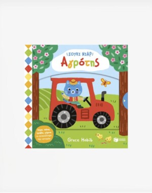 Σούκι Νιαρ: Αγρότης (Σειρά: Σούκι Νιαρ)