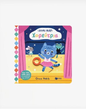 Σούκι Νιαρ: Χορεύτρια (Σειρά: Σούκι Νιαρ)