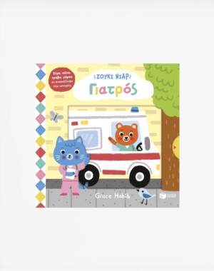 Σούκι Νιαρ: Γιατρός (Σειρά: Σούκι Νιαρ)