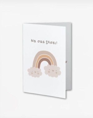 Tiny Toes Ευχετήρια Κάρτα "Να σας ζήσει" Rainbow